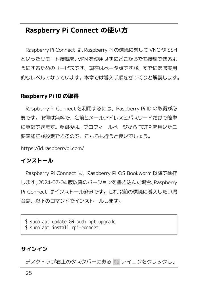 あっきぃのラズピッピいじり 2024.8