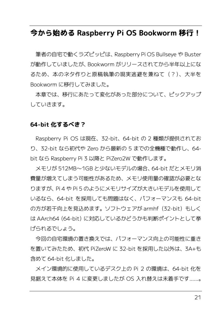 あっきぃのラズピッピいじり 2024.8