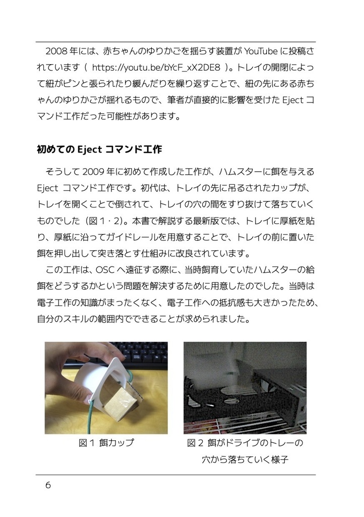 いちばんやさしいEjectコマンド工作の教本