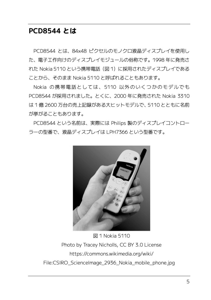 【電子版】令和6年最新版PCD8544 HATを作って遊ぶ本