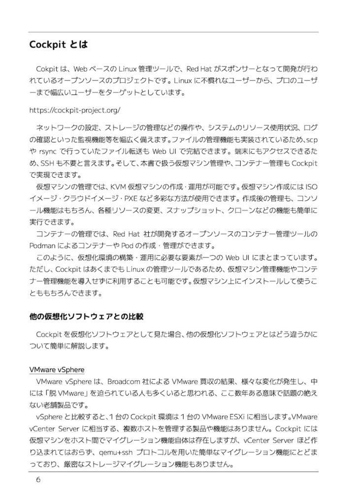 Raspberry Pi 5で学べる!Cockpitで作る仮想化&コンテナ基盤入門