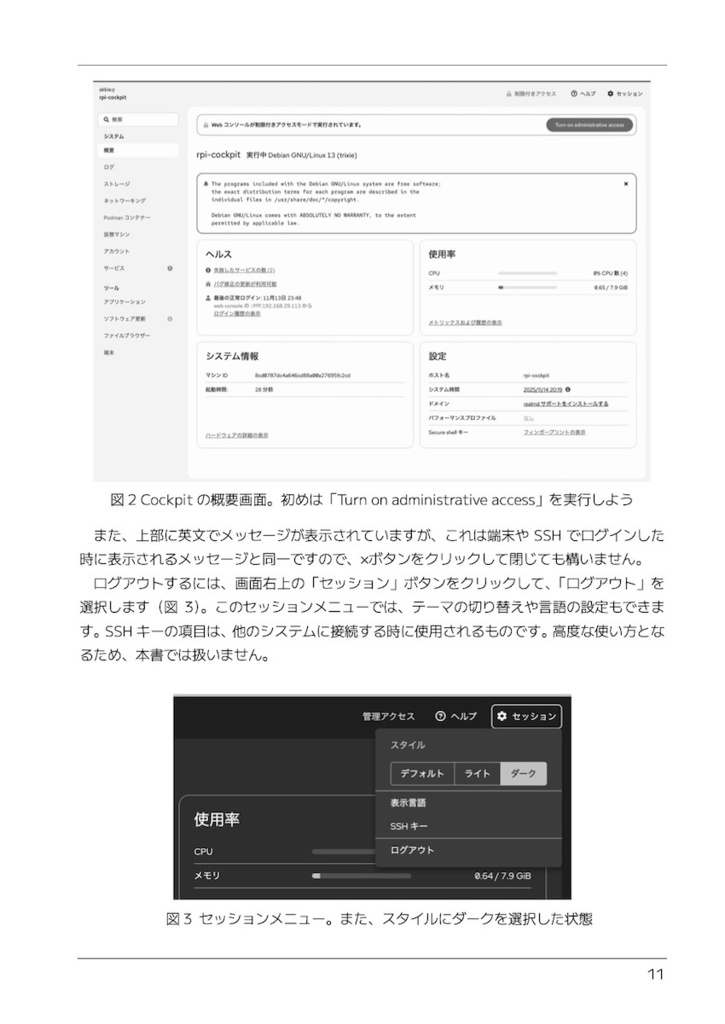 Raspberry Pi 5で学べる!Cockpitで作る仮想化&コンテナ基盤入門
