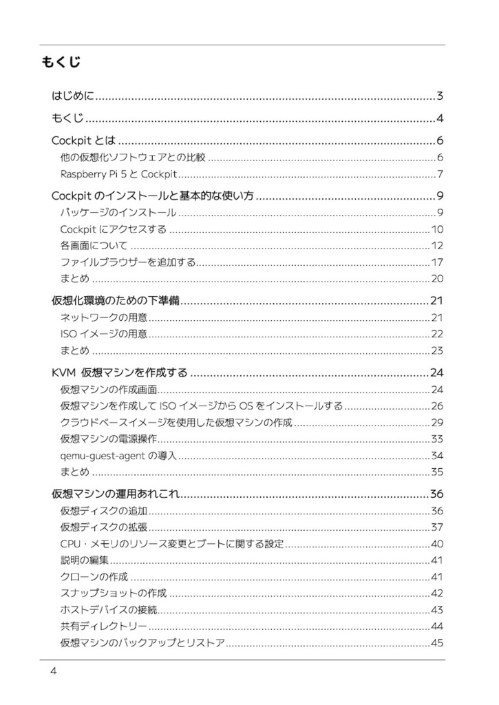 Raspberry Pi 5で学べる!Cockpitで作る仮想化&コンテナ基盤入門