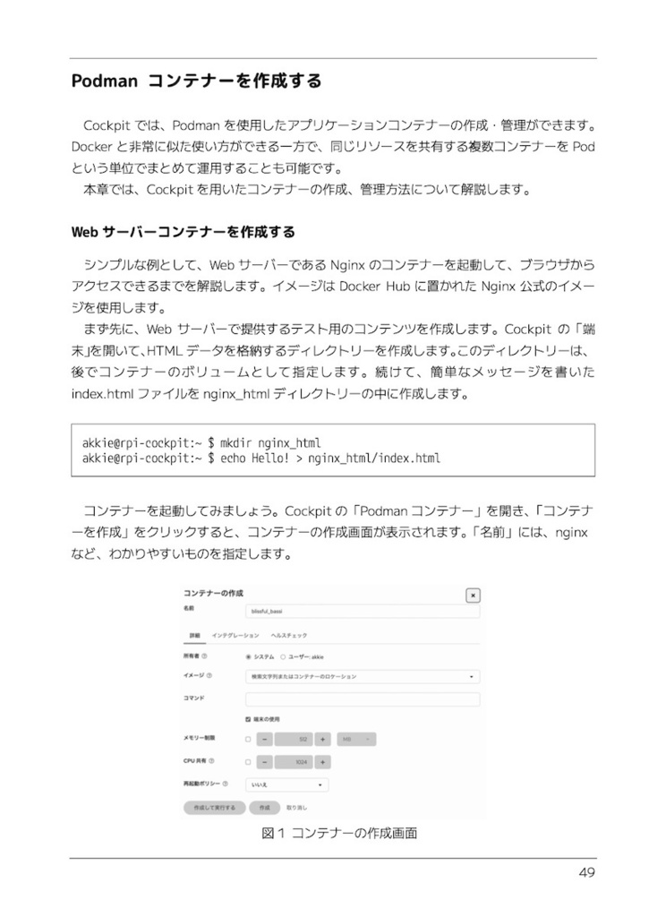 Raspberry Pi 5で学べる!Cockpitで作る仮想化&コンテナ基盤入門