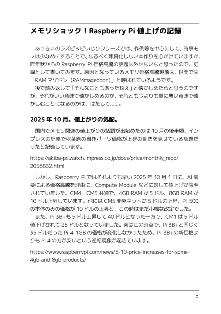 あっきぃのラズピッピいじり2026.8