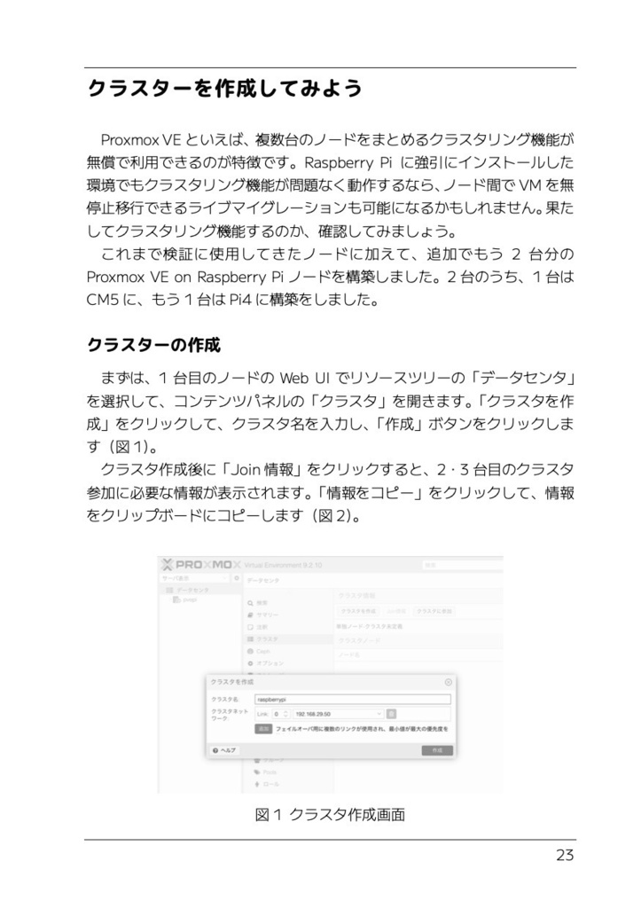 あっきぃのラズピッピいじり2026.9 Proxmox VE on ラズピッピスペシャル!
