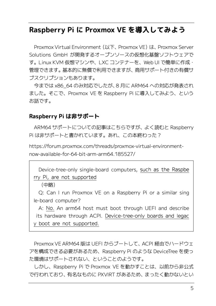 あっきぃのラズピッピいじり2026.9 Proxmox VE on ラズピッピスペシャル!