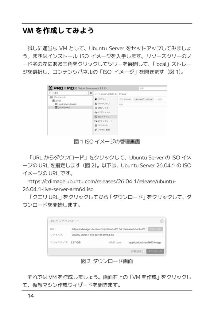 あっきぃのラズピッピいじり2026.9 Proxmox VE on ラズピッピスペシャル!