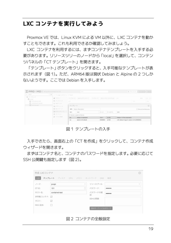 あっきぃのラズピッピいじり2026.9 Proxmox VE on ラズピッピスペシャル!