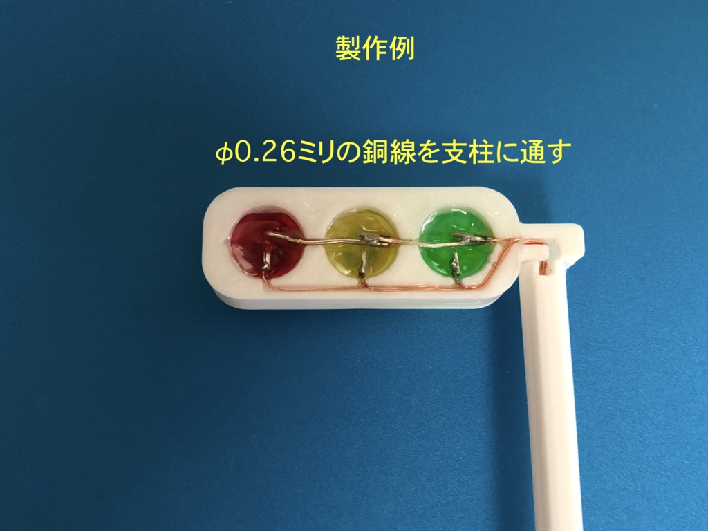 aitendoさんの激安信号機LEDセットと3Dプリンタで信号機の模型を作る!