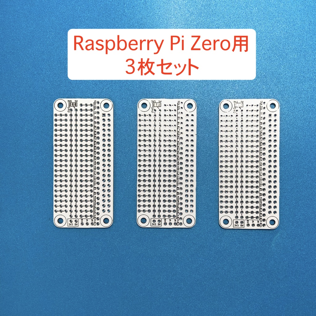 Raspberry Pi 用 HAT基板 3枚セット