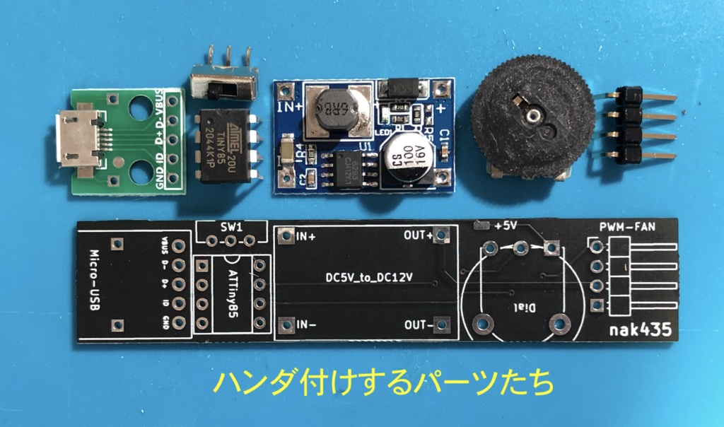PCファンを利用してモバイル扇風機を作る