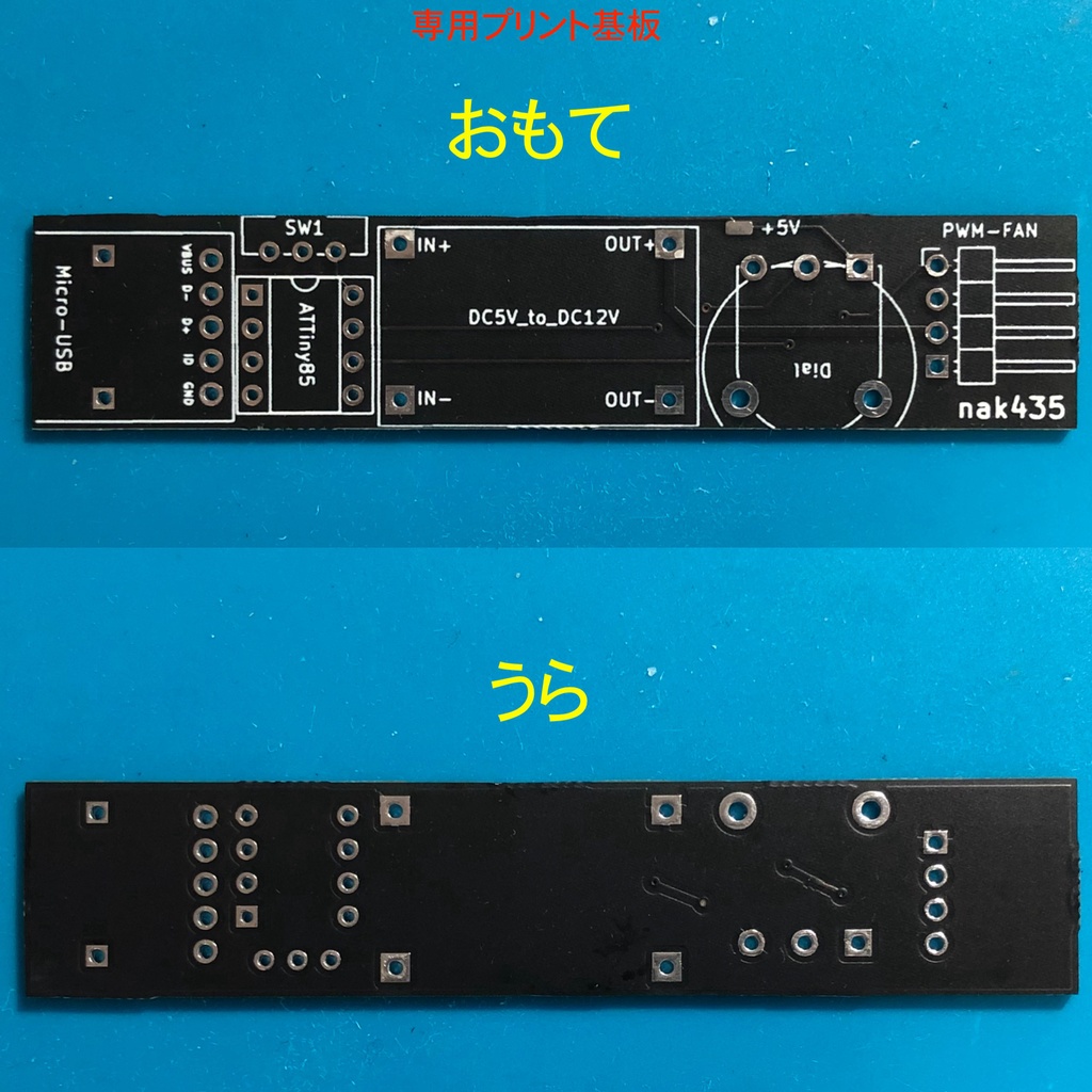 PCファンを利用してモバイル扇風機を作る