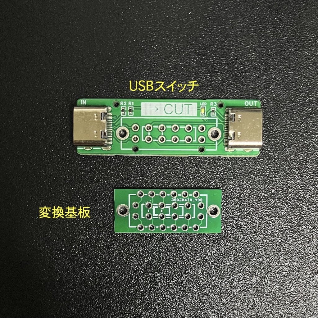 USB切断スイッチ
