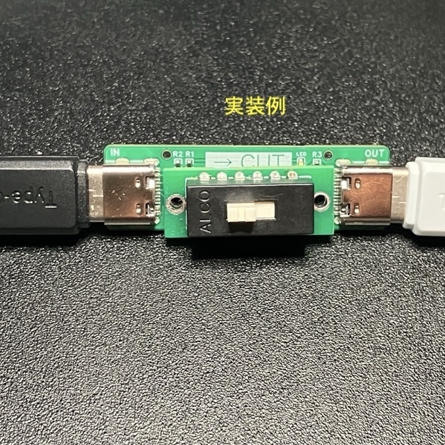 USB切断スイッチ