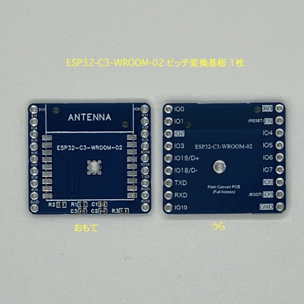 ESP32-C3 ピッチ変換基板（起動部品実装済み）3枚セット