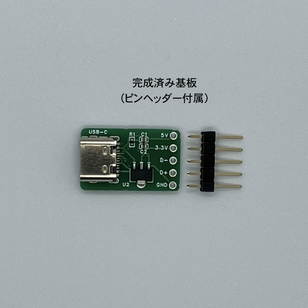 USB-Cブレイクアウトボード(3.3V出力付き)