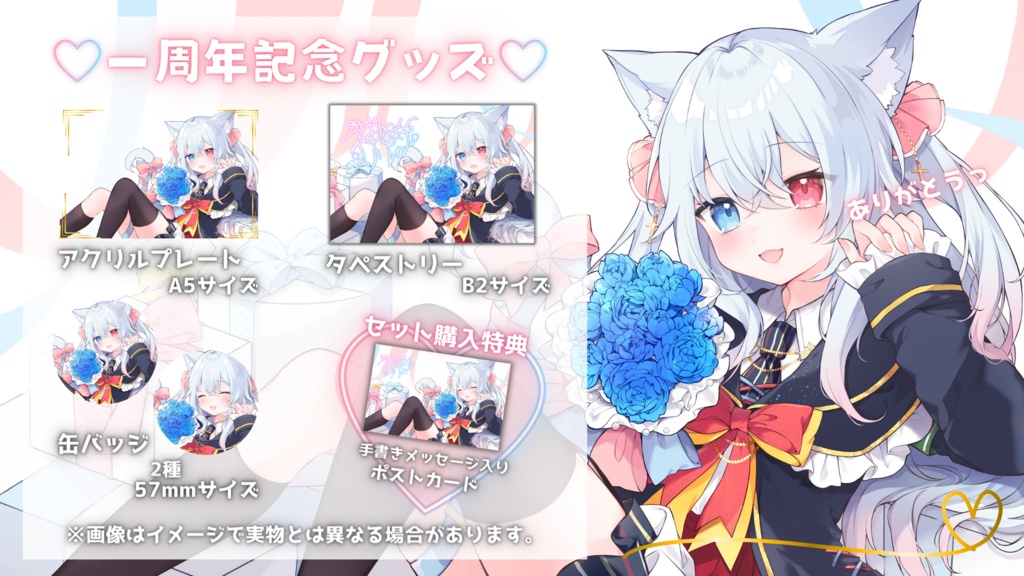 一周年記念グッズ【神咲リリカ】