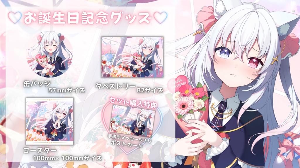 2023年お誕生日グッズ