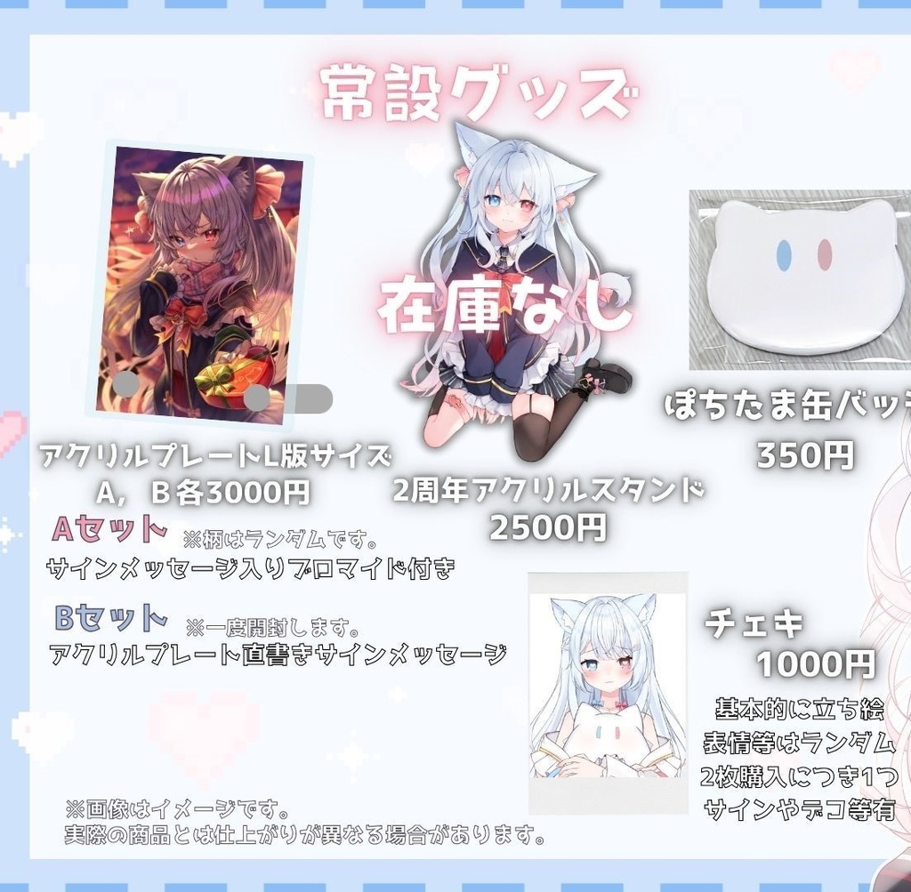 神咲リリカ常設グッズ