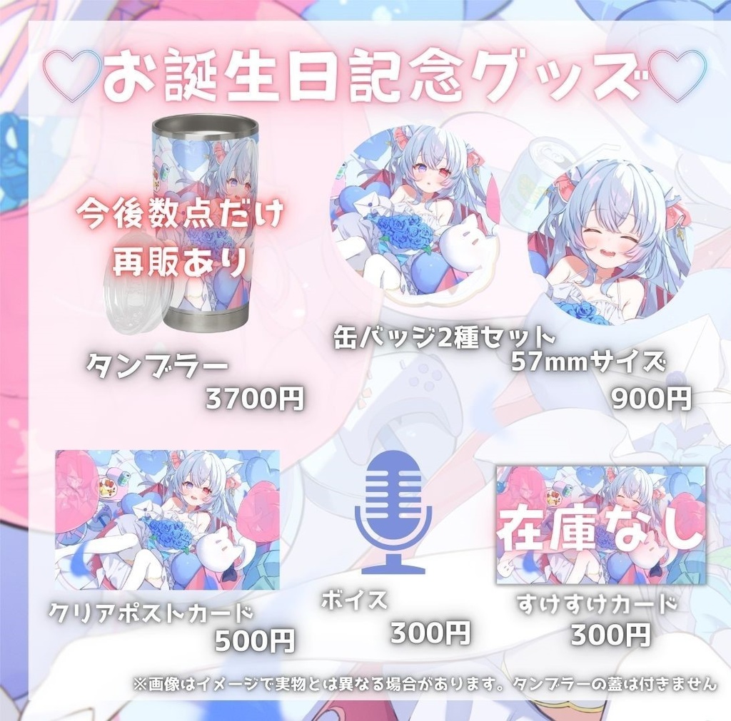 神咲リリカ常設グッズ