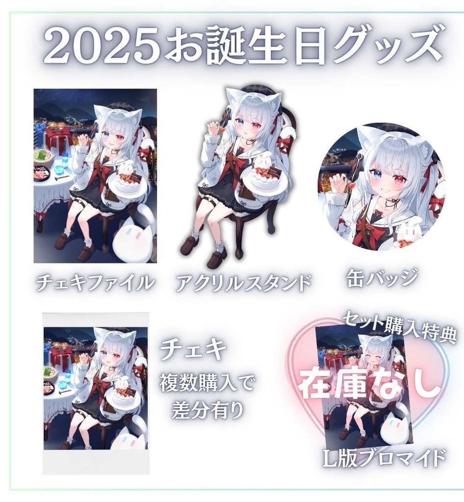 神咲リリカ常設グッズ