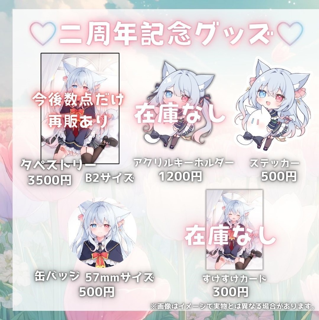 神咲リリカ常設グッズ