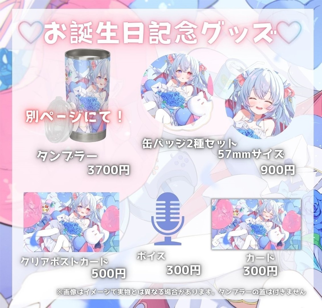 神咲リリカ常設グッズ