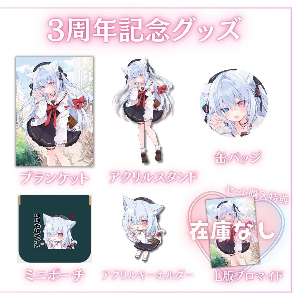 神咲リリカ常設グッズ