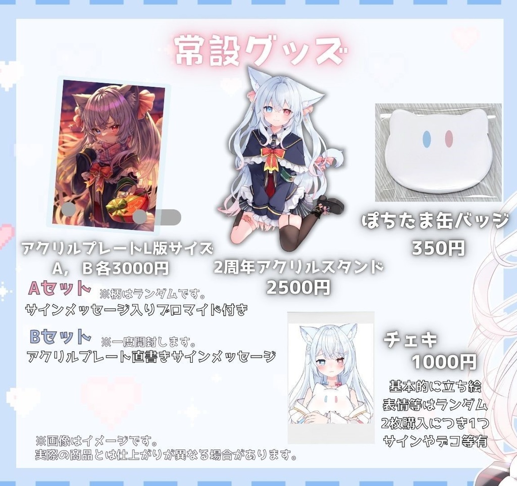 神咲リリカ常設グッズ