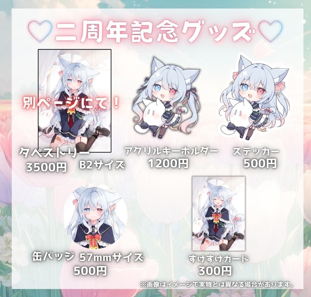 神咲リリカ常設グッズ