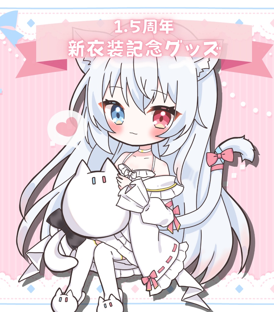 1.5周年新衣装記念グッズ