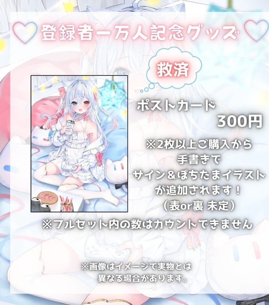 一万人記念&歌みた公開記念グッズ