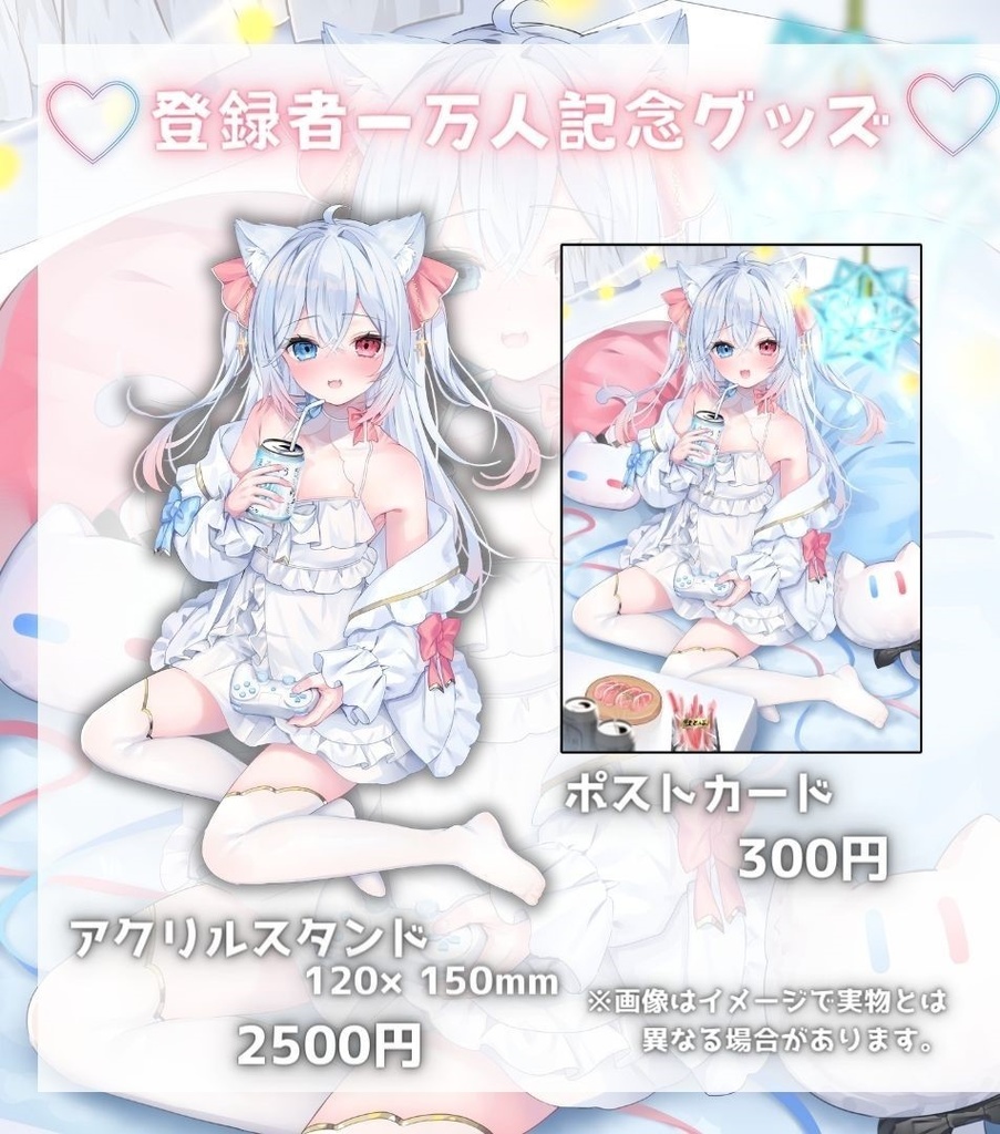 一万人記念&歌みた公開記念グッズ