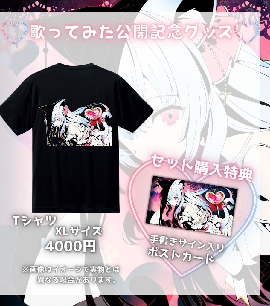 一万人記念&歌みた公開記念グッズ