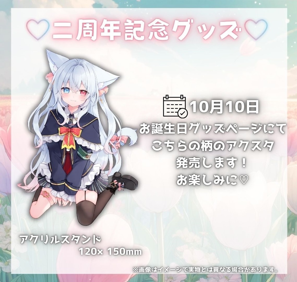 神咲リリカ 二周年記念グッズ フルセットタペストリー用