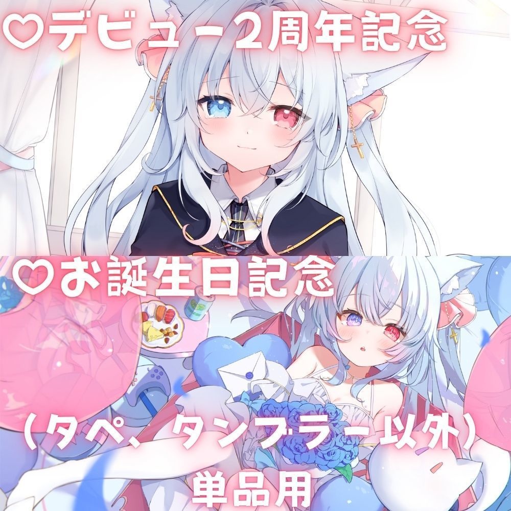 神咲リリカ 二周年記念グッズ 小物単品用