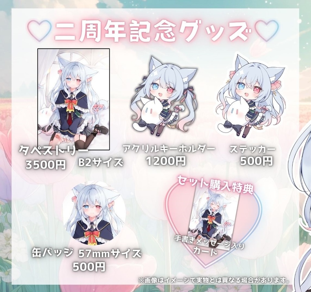 神咲リリカ 二周年記念グッズ 小物単品用