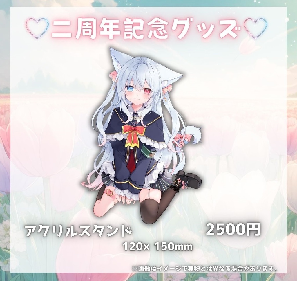 神咲リリカ 二周年記念グッズ 小物単品用