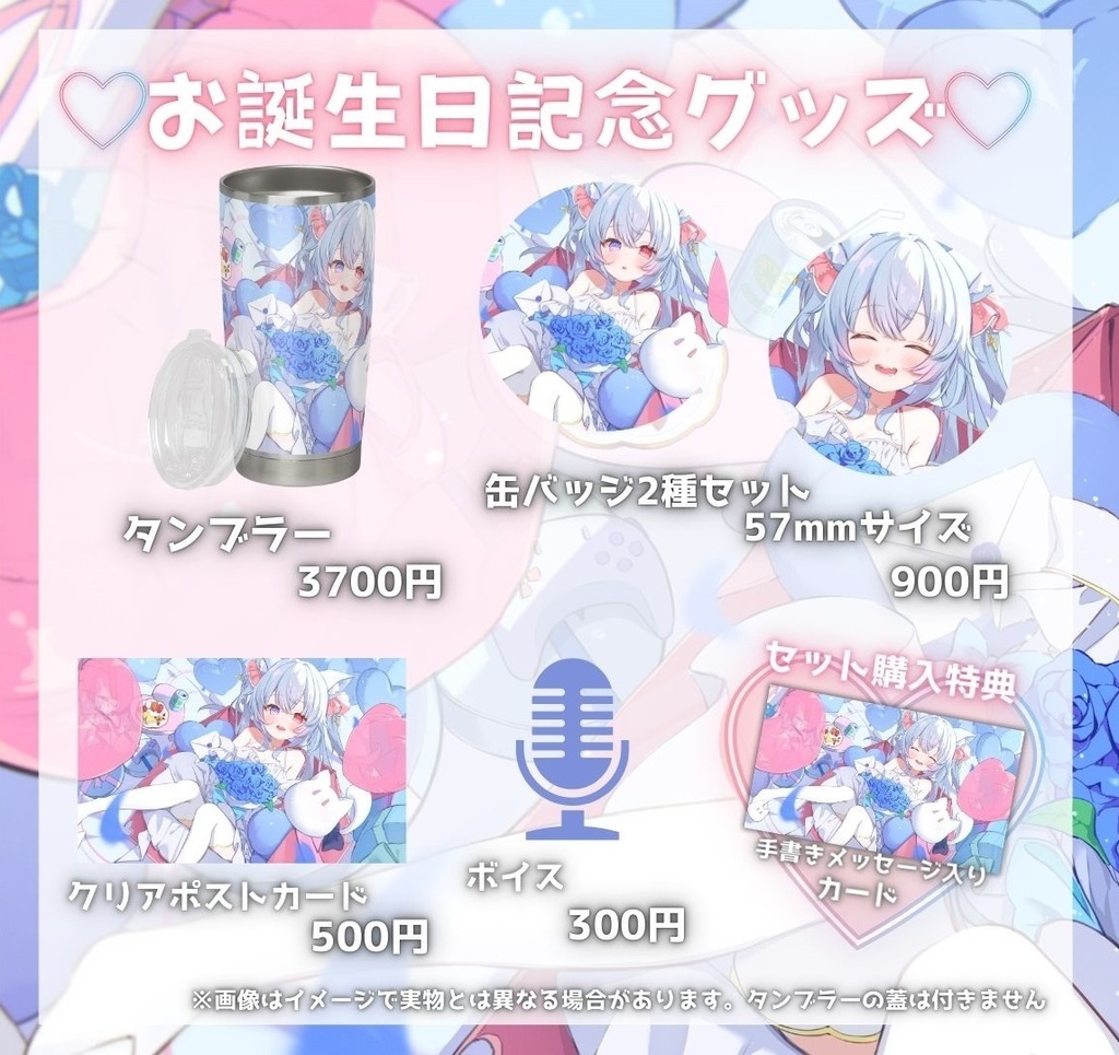 2024神咲リリカお誕生日記念グッズ