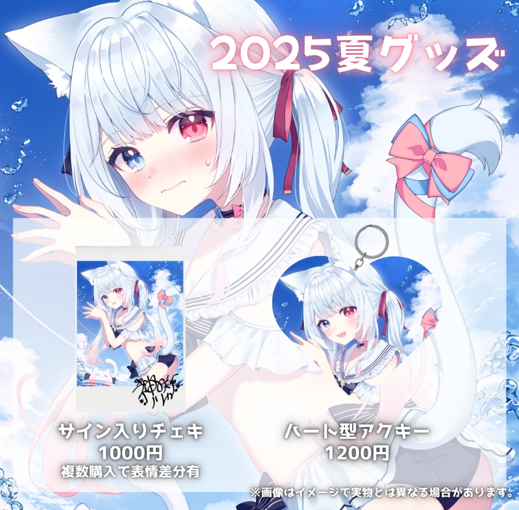 神咲リリカ2025夏水着グッズ