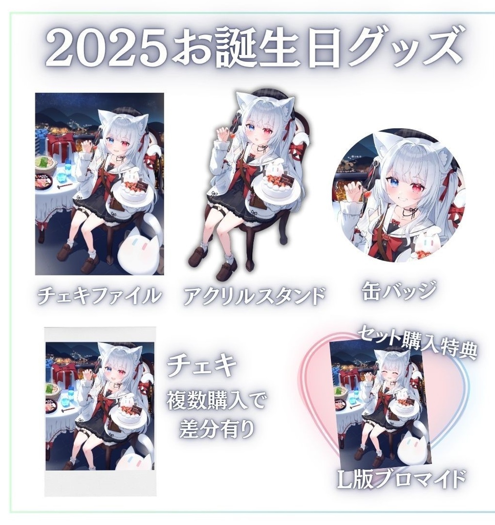 【単品】神咲リリカ3周年記念グッズ