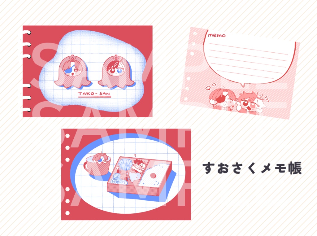 すおさくメモ帳