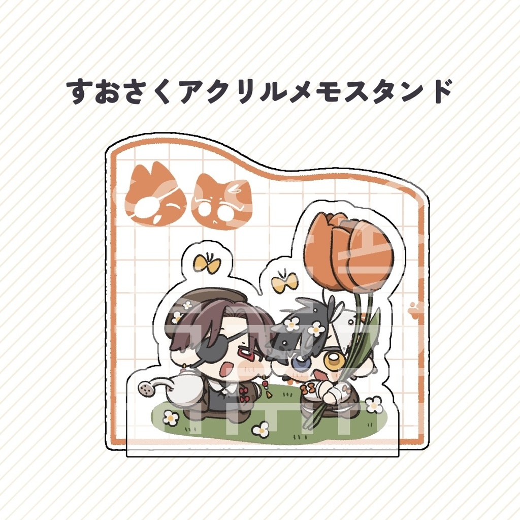 すおさくメモスタンド