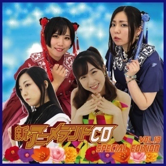 新アニメランドCD vol.13 SPECIAL EDITION