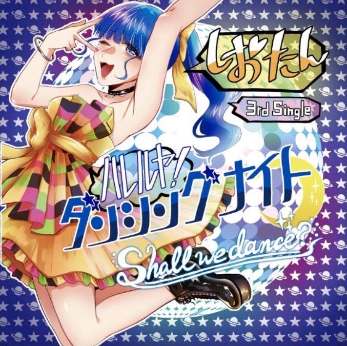 3rd single『ハレルヤ！ダンシングナイト/Shall we dance?』