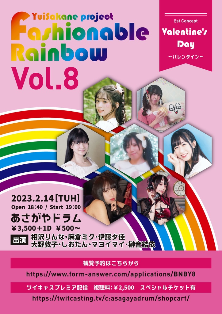 【チェキ】2/14FashionableRainbow