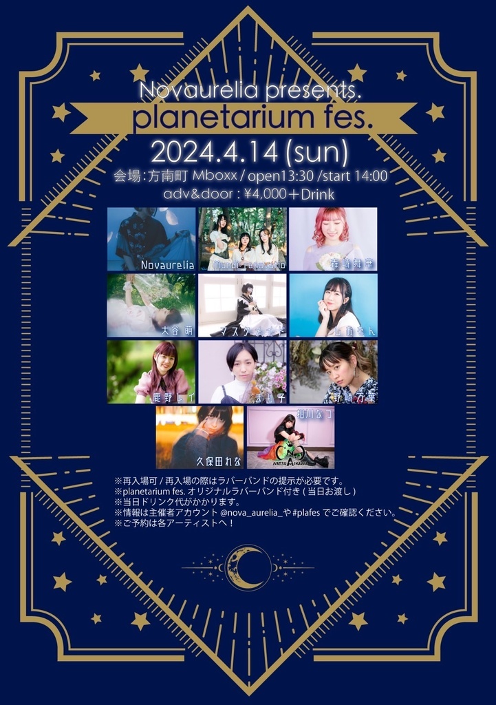 【チェキ】4/14 planetarium fes.