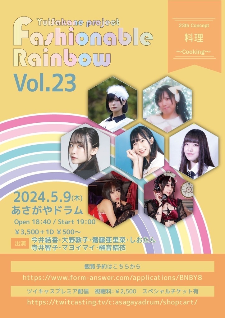 【チェキ】5/9 Fashinable Rainbow