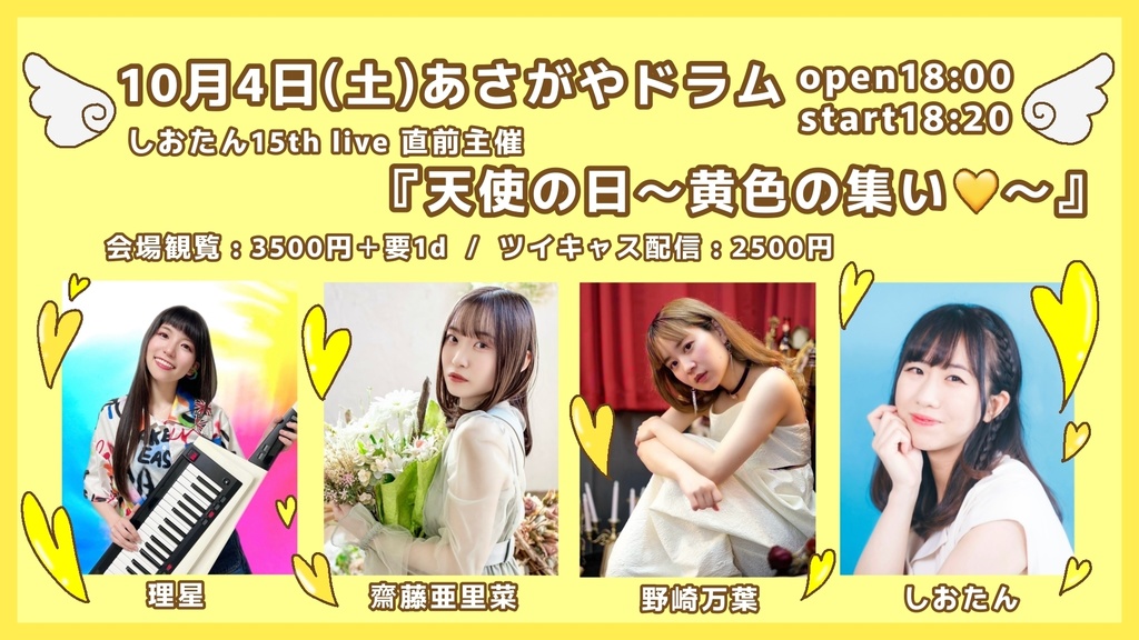 【チェキ】10/4黄色の集い